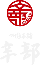 つけ麺本舗辛部